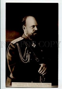 3099777 Russian czar emperor Alexandr III Vintage photo PC