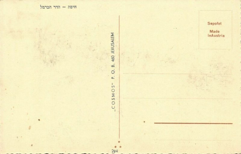 israel palestine, HADAR HaCarmel, Haifa, Partial View (1930s) Cosmos Postcard