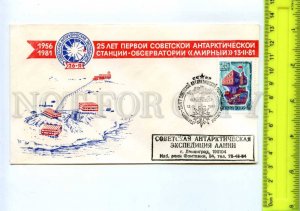 409830 1981 26th Antarctic Expedition 25 y Antarctic station Mirny Observatory