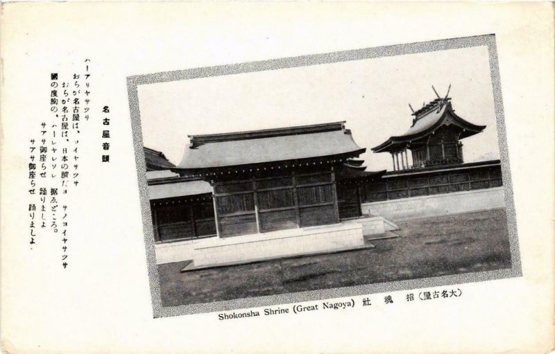 CPA AK Shokonsha Shrine, Great Nagoya JAPAN (725960)