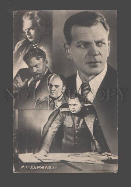 087408 DERZHAVIN Russian MOVIE Star PHOTO Collage Avant-Garde