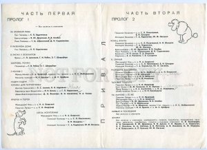 255659 USSR Hasek Svejk v. Franz Josef 1974 y theatre Program