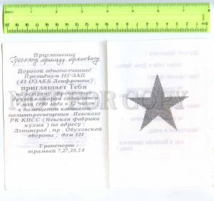 213526 RUSSIA Victory DAY PROPAGANDA invitation card 1990 year