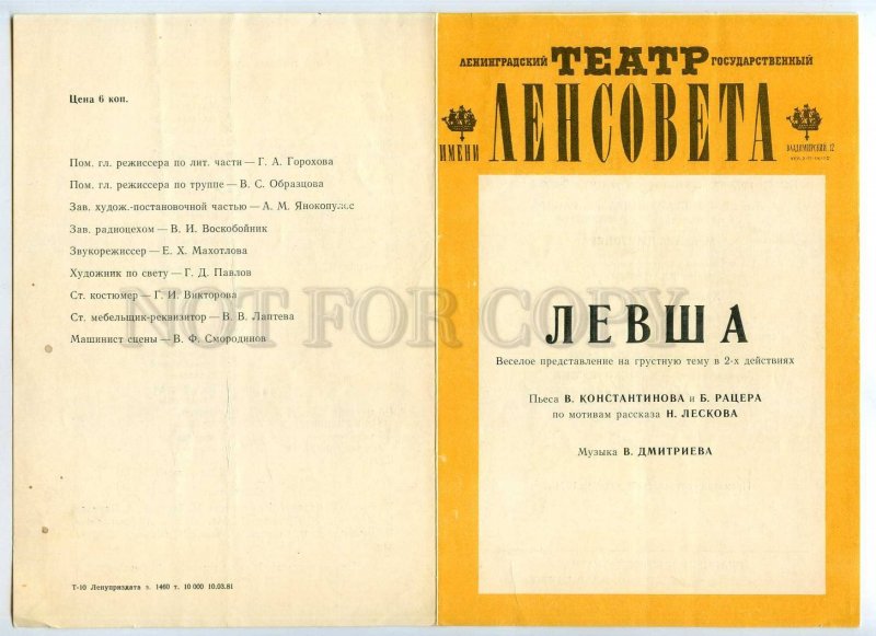 255553 USSR Konstantinov Left-hander 1981 year theatre Program