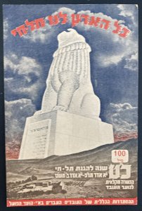 Mint Israel Color Picture Postcard War Monument 1951