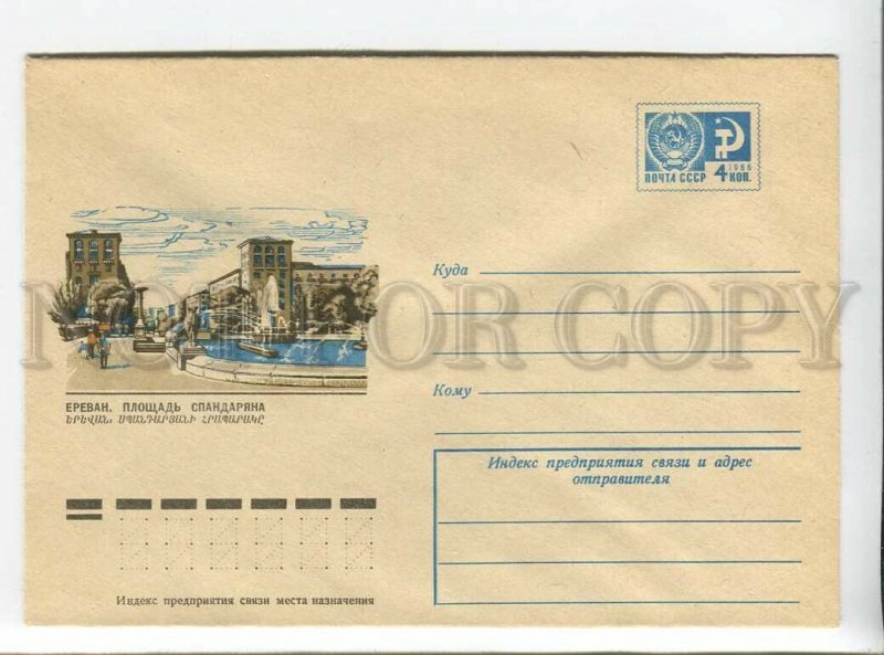 3178856 ARMENIA Erevan Spandaryan square POSTAL COVER