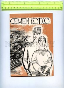 255628 USSR OPERA Prokofiev Semyon Kotko theatre Program