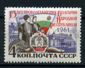 505901 USSR 1961 year Anniversary Bulgaria Republic stamp