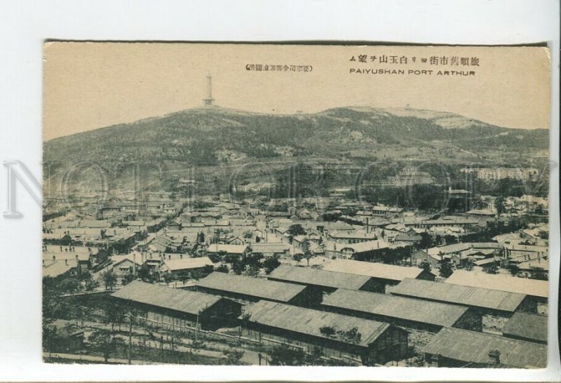 460363 CHINA Lushunkou Paiyushan Port Arthur lighthouse Vintage postcard