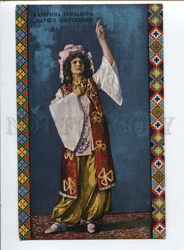 257973 RUBCHAKOVA Ukrainian actress SINGER DANCER Vintage PC