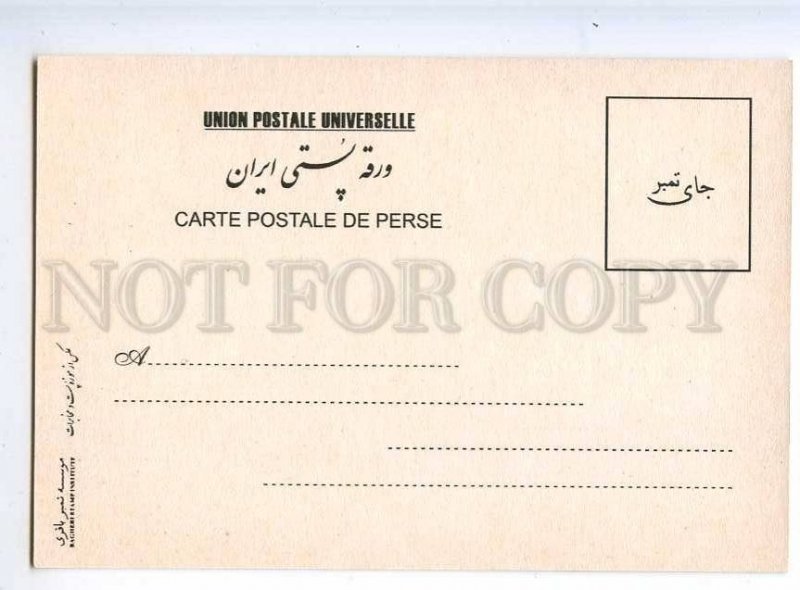 221598 IRAN Persia Mobarakeh Post Office postcard