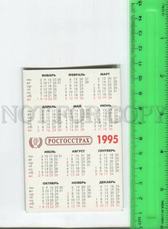 474496 1995 advertising Rosgosstrakh insurance girl flowers Pocket CALENDAR