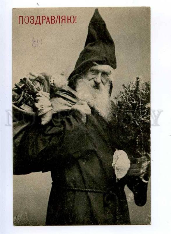 189323 RUSSIA Happy New Year Santa Claus gifts Vintage PC