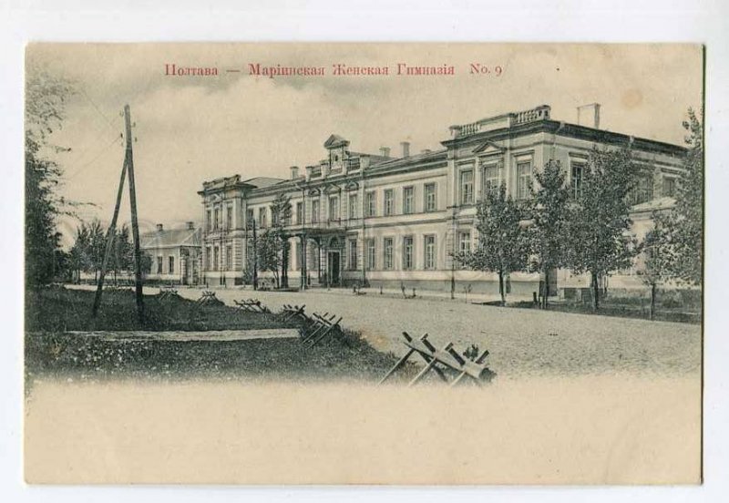 287380 UKRAINE Poltava Mariinsky Womens High School Vintage postcard