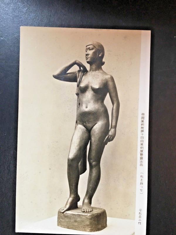Postcard  Art- Statue of  Nude Asian Woman.    X2