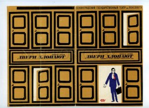 255587 USSR Fermo Doors slam 1973 year theatre Program