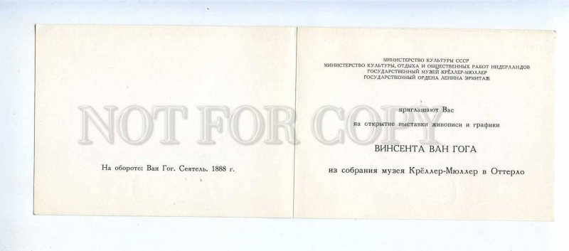 196449 USSR Leningrad Hermitage Van Gogh Old invitation card