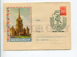 297478 USSR 1959 year Moscow Hotel Ukraine postal COVER