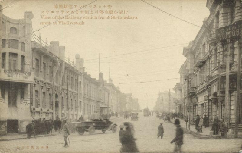 russia, VLADIVOSTOK, Aleutskaya Street heading to the Railway Station (1910s)