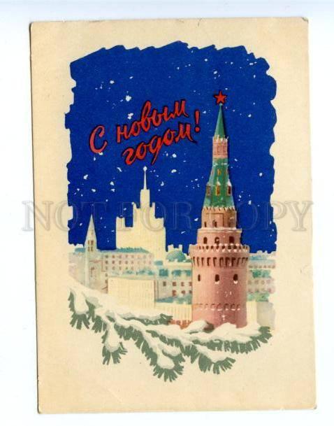 171579 NEW YEAR Moscow KREMLIN by ANTONCHENKO old 1958 Russian