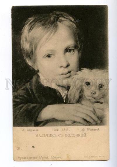 170324 Boy with Lapdog by WARNECK vintage Red Cross Russian PC