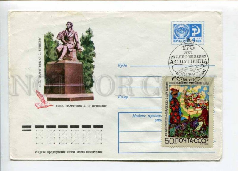 297177 USSR 1974 year Nadtochy Kiev monument to Pushkin postal COVER