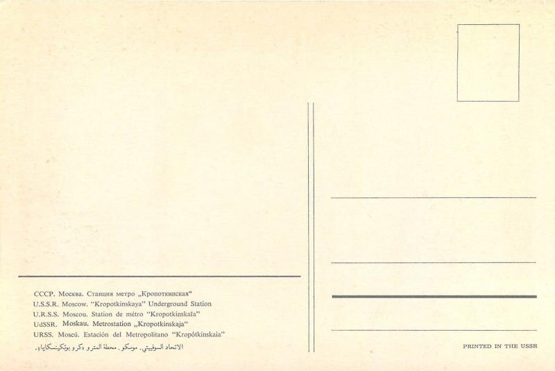 Russia Moscow 1950s Kropotkinskaya Underground Station