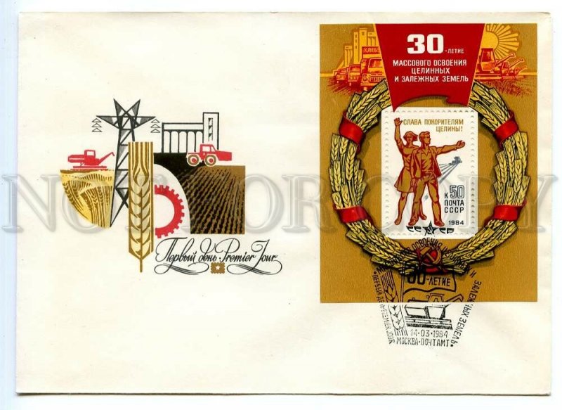 498996 USSR 1980 FDC souvenir sheet anniversary mass development virgin lands