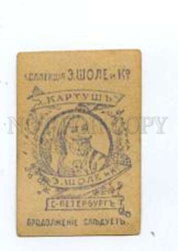 166914 DANCER ADVERTISING SCHOLE vintage russian photo card