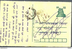 India Postal Stationery Tiger 25