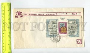 476689 USSR 1974 congress All-Union Society Philatelists block COVER