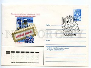 220351 USSR 1982 Serebryakov Philatelic Exhibition Big Ural Chelyabinsk P/COVER