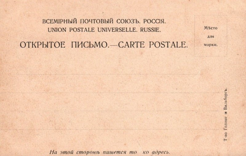 Russian Imperial Navy Cruiser Boyarin c1900s Postcard