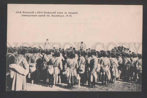 119056 RUSSO-JAPANESE WAR 219-Yukhnovsky & 220-Epifanovsky Reg