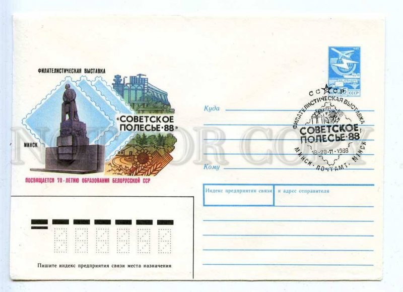 282842 USSR 1988 Konovalov Philatelic Exhibition Soviet Polesie Minsk postal