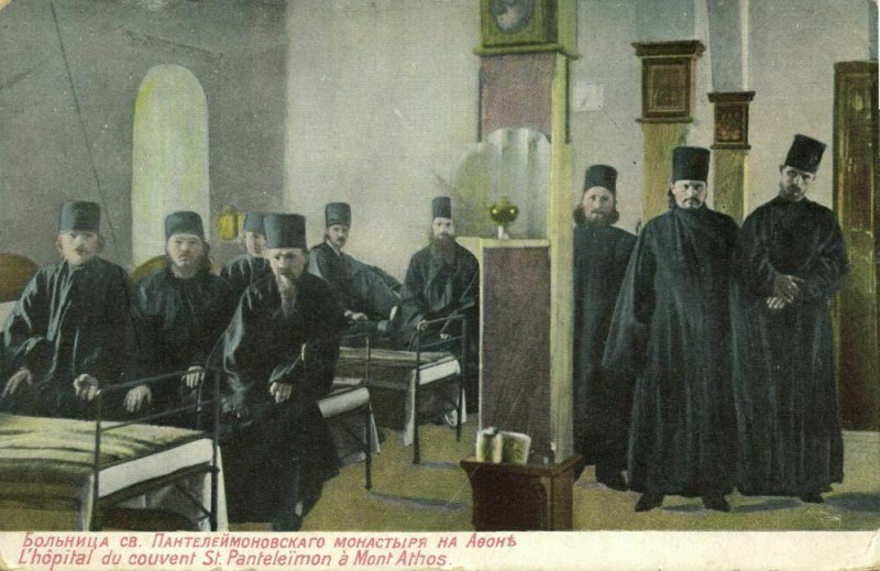 greece, MOUNT ATHOS Άθως, St. Panteleimon Couvent, Monastery Hospital (1910s)