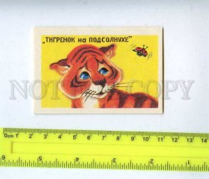 259762 USSR Tiger cub on a sunflower cartoon Pocket CALENDAR 1987 year