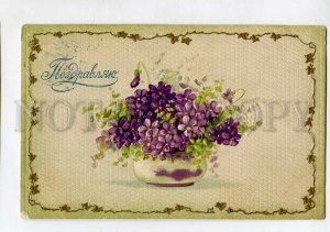 3139942 VIOLITS in Vase GREETING Vintage RUSSIAN Embossed PC