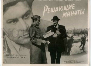 492369 Yugoslavia MOVIE FILM Advertising Moments Decision POSTER 1956 REKLAMFILM