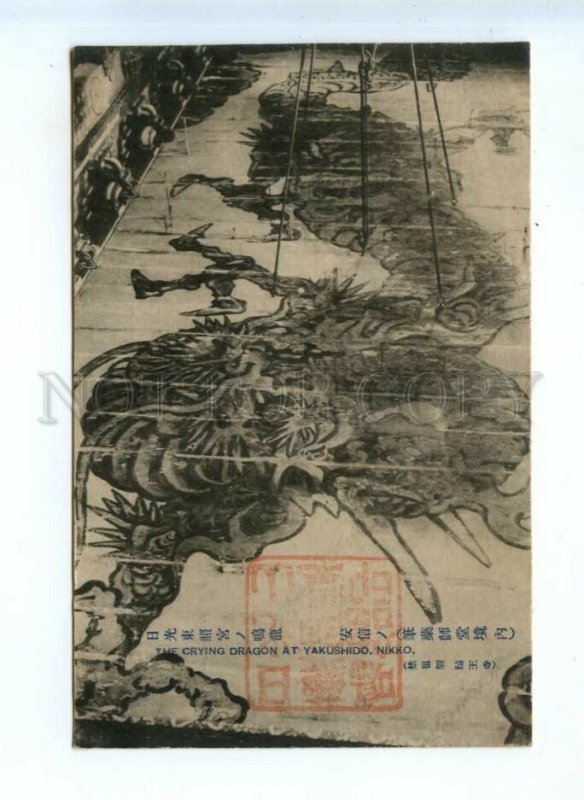 543777 JAPAN Crying DRAGON at Yakushido Temple Nikko Vintage postcard