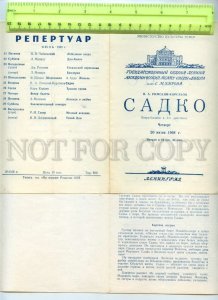 476873 1967 Rimsky-Korsakov opera Sadko Kirov Theater Leningrad theatre Program