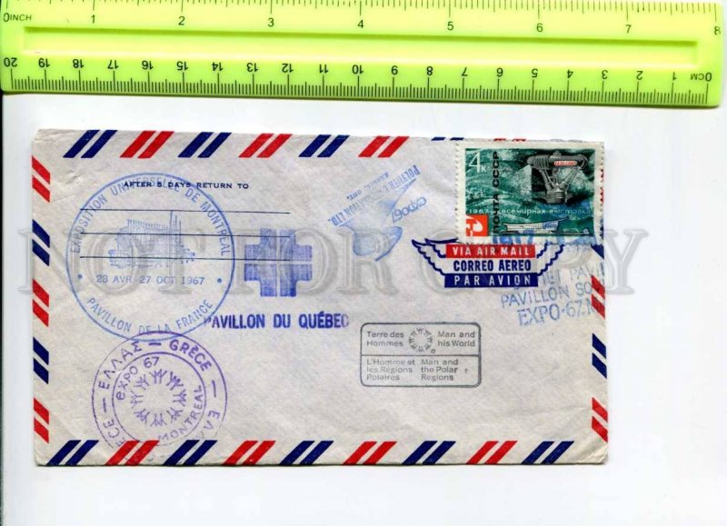 416311 USSR 1967 year EXPO Greek French Soviet Pavilion COVER