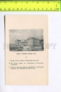 272217 Russia Nezhin High School 1952 year card