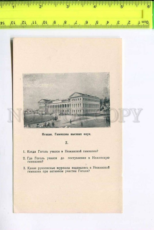 272217 Russia Nezhin High School 1952 year card