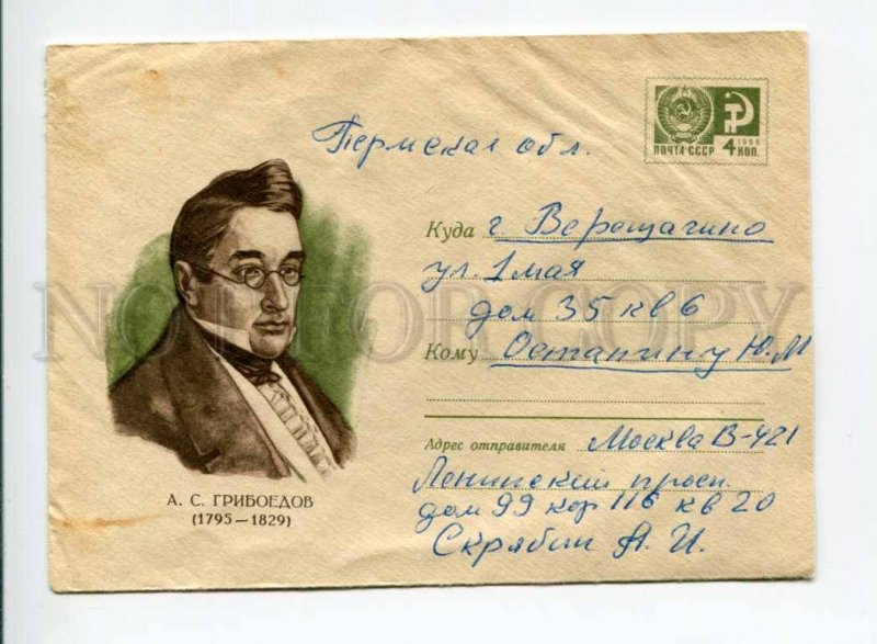 409198 USSR 1969 Semenov diplomat playwright poet composer Alexander Griboyedov