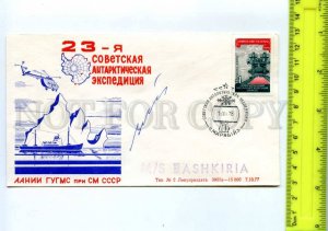 409746 USSR 1977 23th Antarctic Expedition helicopter station Mirny w/ signature