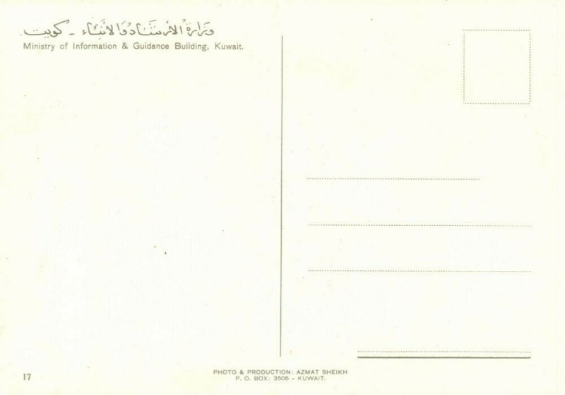 Kuwait Kuwait City مدينة الكويت Ministry of Information & Guidance 1970s