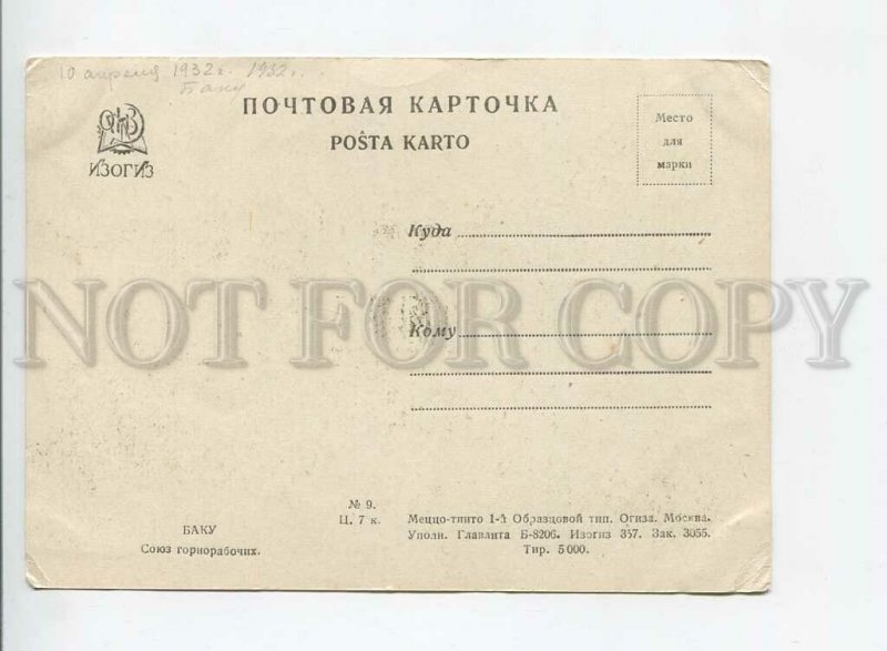 435690 USSR Azerbaijan Baku Miners' Union Vintage GIZ postcard