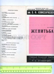 255678 USSR Gogol getting married 1975 year theatre Program