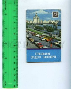 259100 USSR Vehicle insurance Rosgosstrakh ADVERTISING Pocket CALENDAR 1984 y